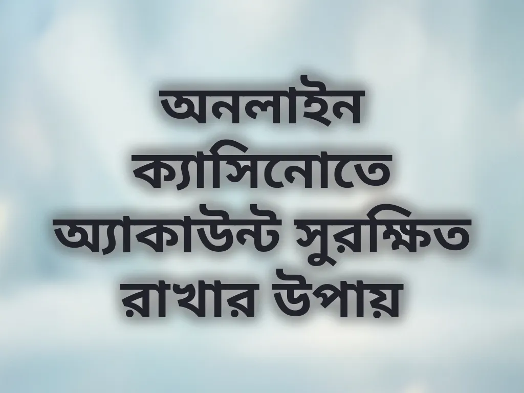 সুরক্ষিত গেমিং